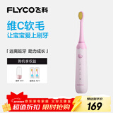 飞科（FLYCO）儿童电动牙刷3档模式便携智能计时声波震动软毛牙刷4-6-12岁学生儿童生日圣诞节礼物FT7110公主粉
