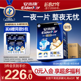 安而康（Elderjoy）长效干爽成人纸尿裤XL60片臀围>110cm成人尿不湿老人卧床夜用