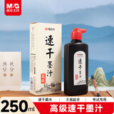 晨光(M&G)文具250ml高级速干墨汁墨汁墨水书法专用毛笔字 初学者练字单瓶装 生日礼物 AICW8806