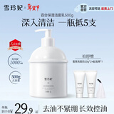 雪玲妃百合氨基酸白胖子洗面奶500g控油保湿深层清洁洁面乳学生男女家庭
