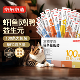 京东京造 益生元猫条12g*100支混合装猫零食湿粮软罐头成猫幼猫通用