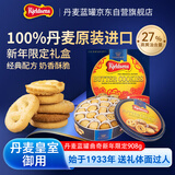 丹麦蓝罐（Kjeldsens）曲奇饼干限定礼盒 908g 丹麦原装进口 零食年货企业福利团购