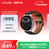 vivo WATCH 5 蓝牙版 精钢 全天候心率血氧监测血压功能 全新蓝河操作系统 iOS跨系统兼容智能手表