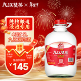 九江双蒸 米香型白酒 43度浸泡酒5.1L 米酒浸泡青梅药材养生酒送礼白酒