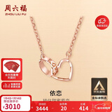 周六福18K金项链女爱心环环相扣项链生日礼物KI064668 42+3cm新年礼物