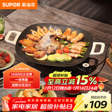 苏泊尔（SUPOR）韩式烤肉盘烤肉锅电烤盘家用多功能锅电烤炉1400W大功率轻油少烟不粘烤肉机GJ3535P802
