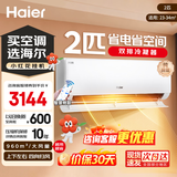 海尔（Haier）空调净省电1.5匹 小红花新一级能效双排铜管蒸发器 家用变频冷暖空调独立除湿卧室静音防直吹挂机 净省电 一级能效净省电大挂 双排省电省空间 2匹