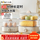 小熊（Bear）煮蛋器蒸蛋器迷你自动断电2025款多功能煮鸡蛋早餐神器蒸鸡蛋羹双层大容量蒸煮一体机早餐机 双层 【60分钟定时-不锈钢蒸盘】