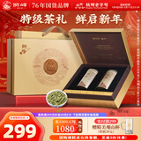 狮峰牌绿茶明前龙井茶叶特级250g新年年货礼盒装送礼送老丈人