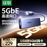 绿联USB转5GbE网口有线网卡 RJ45千兆网卡网线转接头 适用台式机笔记本NAS电脑外置接口转换器扩展坞