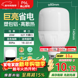 FSL佛山照明led灯泡超亮大功率节能灯20W大螺口E27白光6500K柱形