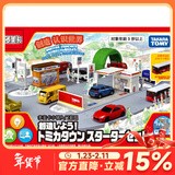 多美卡汽车大楼停车场合金小汽车收纳盒电动轨道男孩模型玩具套装 多美卡小镇入门套组904854