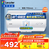 海尔（Haier）出品统帅（Leader）热水器电热水器LC1/LC2家用40升储水式卫生间洗澡小户型租房首选专利防电墙 60L 2200W 节能升级尺寸更小X5