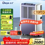 德业（Deye）工业除湿机/抽湿机 适用300平方米 别墅地下室工业商用仓库车间大功率除湿器DY-8138C