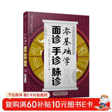 零基础学面诊手诊脉诊（汉竹）