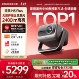 坚果投影（JMGO）N3 Plus纯三色激光变焦投影仪家用 4K无损超高清云台投影机 智能家庭影院 N3 Pro平替 国家补贴20%