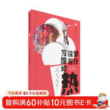 旅行没有方法论MOOK系列：热 《孤独星球》杂志编写