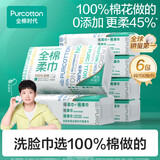 全棉时代【孙颖莎同款】洗脸巾 100抽*6包100%棉柔巾一次性毛巾20*20CM