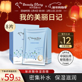 我的美丽日志日记台湾原装进口面膜玻尿酸8片/盒密集补水保湿水润面膜