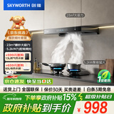 创维（Skyworth）抽吸油烟机灶具套装 欧式顶吸排油烟机燃气灶套餐烟灶套装家用Y1H+Z209B天然气【套装商品】