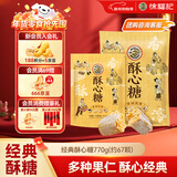 徐福记 酥心糖770g约67颗 新年礼物 酥糖糖果 结婚订婚喜糖 休闲零食