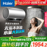 海尔（Haier）国家补贴电热水器80升 小红花JH9 无垢鲜活水净肤洗 JH7升级款 3D巨能洗 3300W瞬热家用储水式