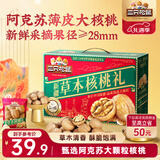 三只松鼠量贩装草本核桃礼盒1000g 纸皮核桃每日坚果零食 团购送礼