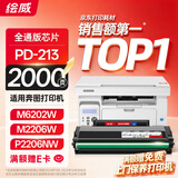 绘威适用奔图m6202w硒鼓青春版 pd213e硒鼓 p2206w粉盒 P2210W m6202nw p2206nw PD-213 PANTUM奔腾打印机墨盒