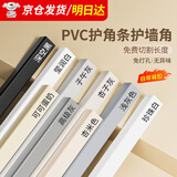 仓藏PVC护角条护墙角墙角保护条阳角护角条收边条带自粘直角防撞条