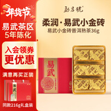 勐昌號普洱茶熟茶云南勐海2020年易武小金砖熟普36g茶叶体验装自己喝