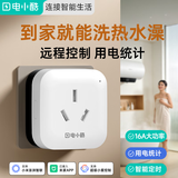 电小酷智能插座 语音控制 已接入米家APP 16A电量统计插头 热水器/电暖器定时开关 过载保护 自动断电CP2