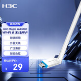 H3C新华三 WA300E USB无线网卡 WiFi接收器 台式机笔记本通用 无限WiFi发射器 有天线