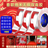 斯图【春联胶带】无痕纳米双面胶带 透明强力防水胶 20mm*3m 双面胶固定贴无痕车用家用对联贴 3卷装