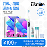 usmile笑容加电动牙刷P10PRO 全新四区识别可视化 成人情侣款送男友/女友闺蜜生日礼物 结婚新婚礼物 【品牌礼盒】P10 PRO云青蓝