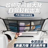 贝傅特汽车网兜顶棚收纳袋车载挂式储物袋置物袋车内自驾车用固定收纳