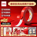 得力（deli）双面布基胶带  20mm*10m婚庆装饰场景布置 地毯胶带 强力粘性无痕春联胶带 红色1卷/袋 JL355