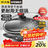 炊大皇炒锅不粘锅少油烟平底锅多用煎炒锅电磁炉通用健康 34cm