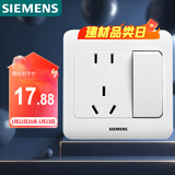 西门子（SIEMENS）开关插座 10A五孔带开关插座 暗装面板 远景雅白色5UB82243NC01