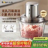 小熊（Bear）绞肉机家用 婴儿辅食机绞馅机料理机绞肉绞菜多功能一体机碎肉机打蒜器搅肉馅搅拌机双刀QSJ-L03H1