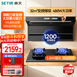 森太（SETIR）抽油烟机灶具套装1200Pa变频顶侧双吸油烟机免改孔高热效定时灶B929BYL+TD96A天然气【套装商品】