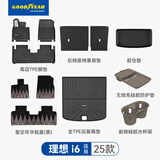 固特异（Goodyear）tpe汽车脚垫适用理想i6配件装饰高边环保防滑脚垫年华毯黑12件套