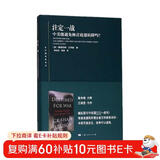 注定一战：中美能避免修昔底德陷阱吗？(东方编译所译丛)