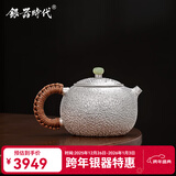 银器时代纯手工锤纹西施壶一张打银壶泡茶壶足银999家用银茶壶送礼银茶具 小号石纹款130克+证书 230ml