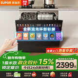 苏泊尔（SUPOR）洗碗机嵌入式家用灶下105L大容量免橱改单独烘干一级水效烘洗消一体机WUQ1301B