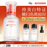 hfp烟酰胺美白淡斑精华液30ml补水保湿提亮祛痘印小白瓶护肤化妆品