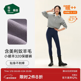 松山棉店商场同款320小暖羊女士保暖裤秋裤抗静电7A抑菌吸湿发热打底裤