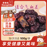 享食兔三蒸三晒红枣新疆若羌灰枣独立包装孕妇特级煲汤无添加零食品1斤