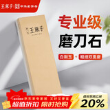 王麻子正宗专业天然白刚玉双面磨刀石商用家用厨师专用菜刀磨刀工具神器