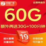 中国广电流量卡电话卡手机卡纯上网大流量卡5G全国通用不限速大王卡低月租广电流量卡 本地卡19元60G全国通用首月免费超长套餐