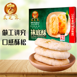 采芝斋苏式特产饼干苏式糕点苏州采芝斋袜底酥盒装260g